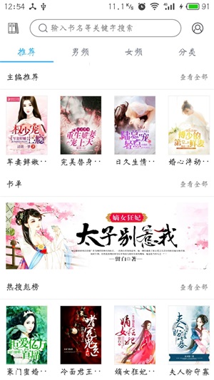 趣读全本小说阅读器  v1.0.9图1