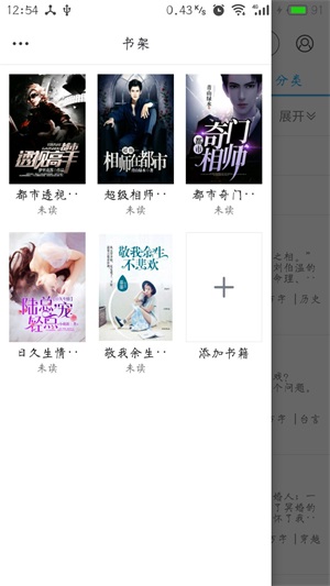 趣读全本小说阅读器  v1.0.9图3