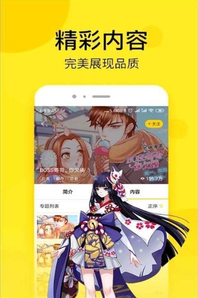 壁咚漫画  v2.2.1图1
