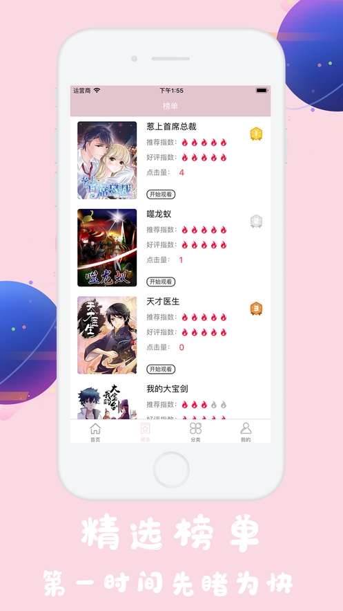 火男漫画  v1.0图3