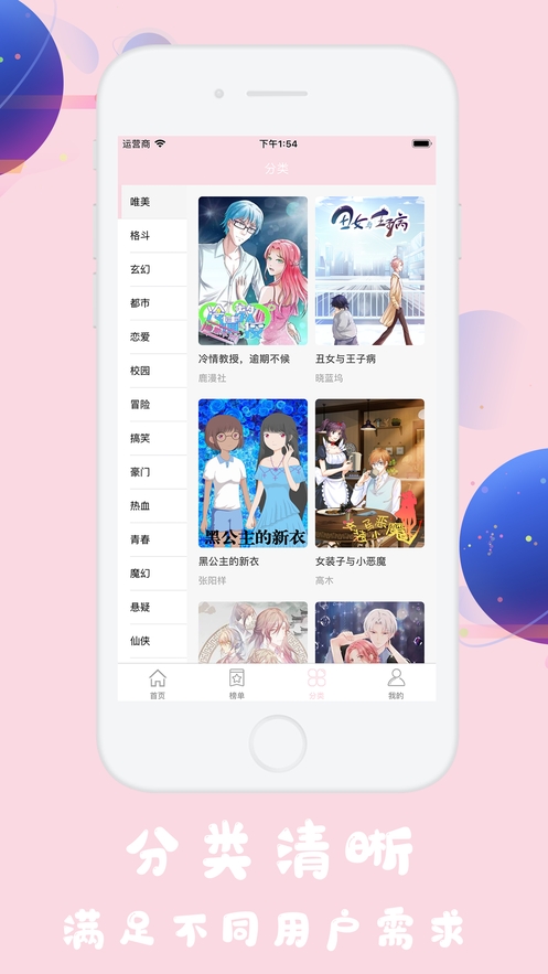 火男漫画  v1.0图1