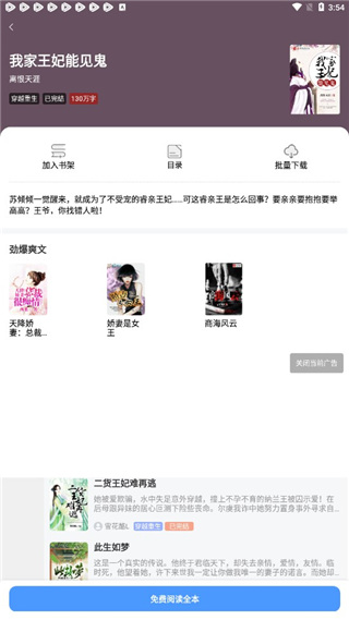 趣小说  v6.0图1