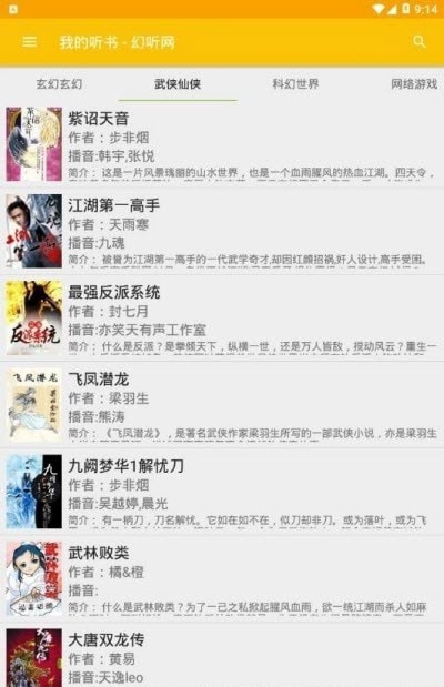 万能听书神器  v1.2.3图2