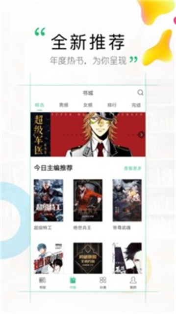 鸿雁小说  v2.7.6图1