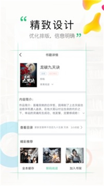 鸿雁小说  v2.7.6图2