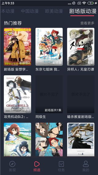 横风动漫  v6.3.45图3