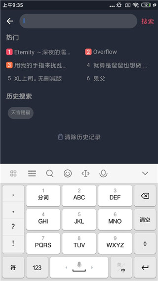 横风动漫  v6.3.45图1