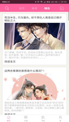耽美小说王  v5.6.1图1