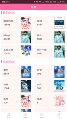 耽美小说王  v5.6.1图2