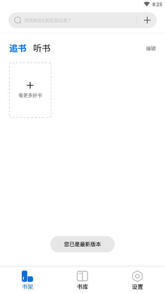 微趣txt全本小说阅读器  v1.4.0图1