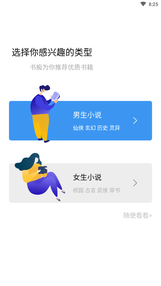 微趣txt全本小说阅读器  v1.4.0图3