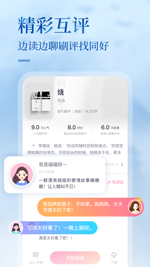 悸花乐读  v2.1.3.1图2