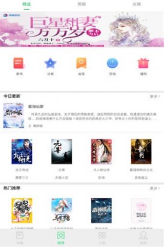 星漫小说  v1.3.9图2