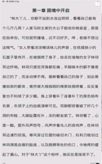 星漫小说  v1.3.9图1