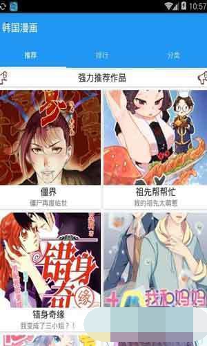 免费韩国动漫  v1.0图3