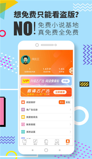 免费小说基地  v1.0.18图3