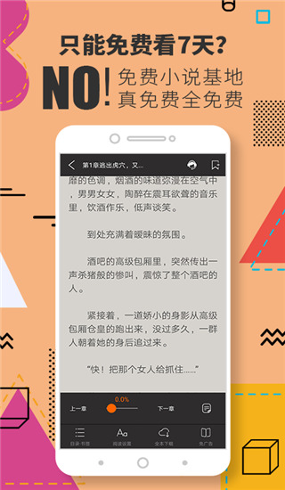 免费小说基地  v1.0.18图1