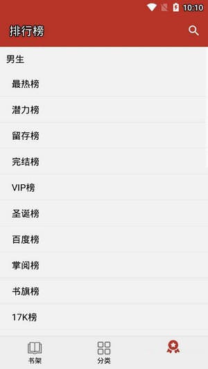 换源小说阅读器  v1图2