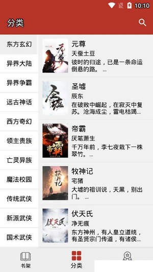换源小说阅读器  v1图3