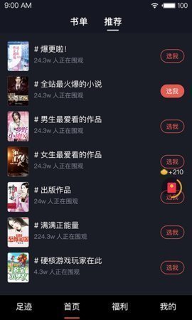 芭蕉小说  v1.20.00图2