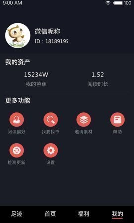 芭蕉小说  v1.20.00图1