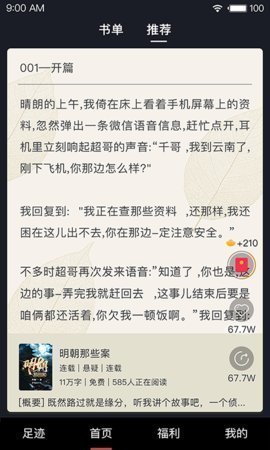 芭蕉小说  v1.20.00图3