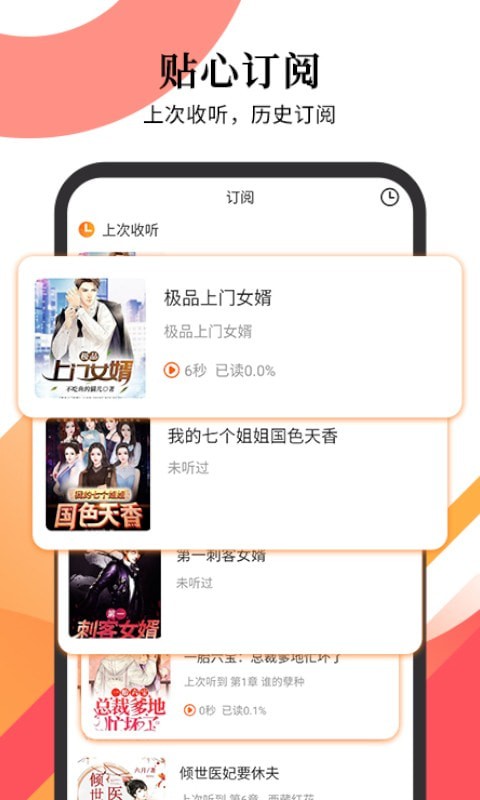 多看有声小说  v1.23.01图1