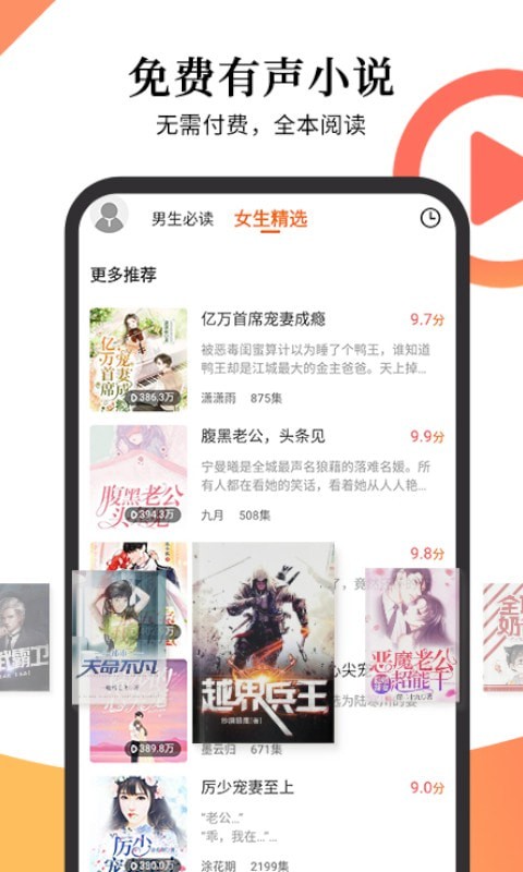 多看有声小说  v1.23.01图3