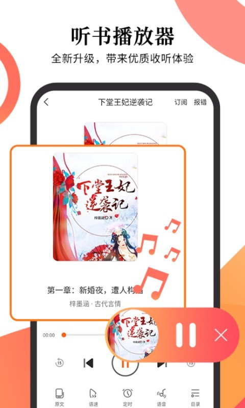 多看有声小说  v1.23.01图2