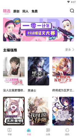 次元姬小说免费  v1.0.7图1