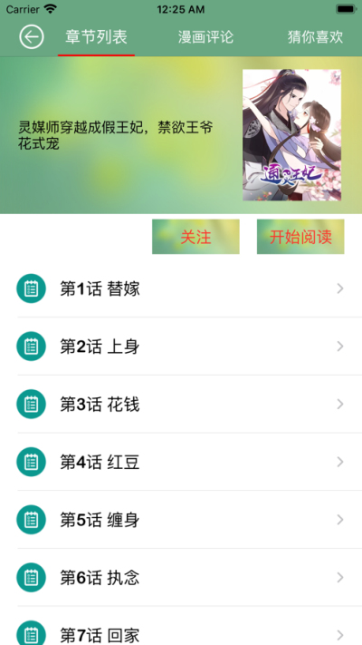 飞梭漫画  v1.0图1