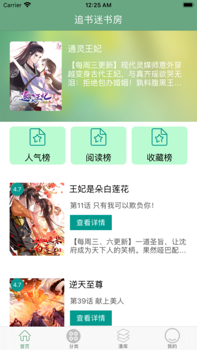 飞梭漫画  v1.0图3