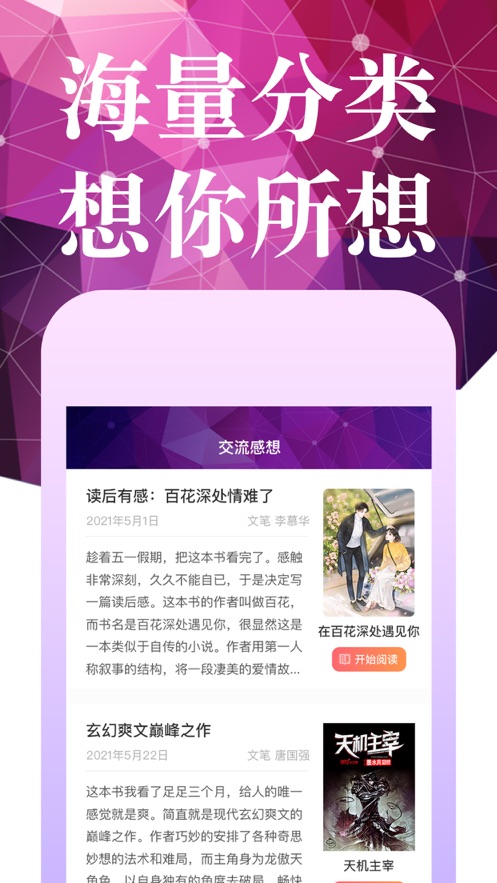 夜班小说  v2.3.1图6