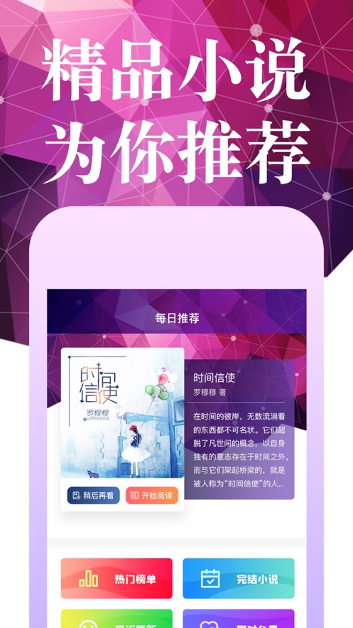 夜班小说  v2.3.1图4