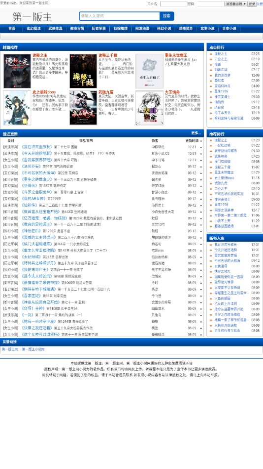 第一版主小说网  v1.0图2