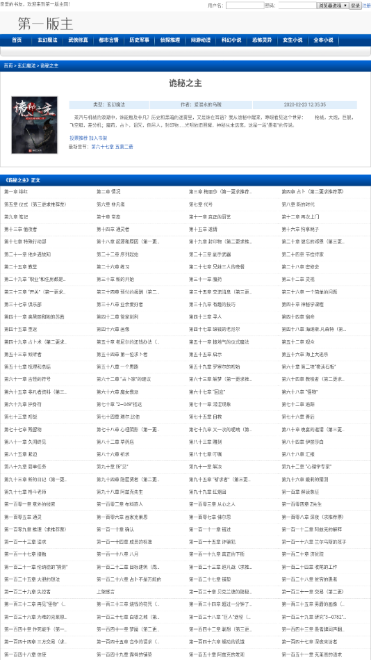 第一版主小说网  v1.0图3