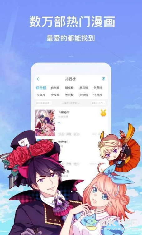 嘻哈漫画  v1.0图2
