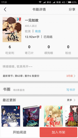 iciyuan轻小说  v1.1.0图2