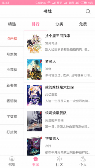 iciyuan轻小说  v1.1.0图4