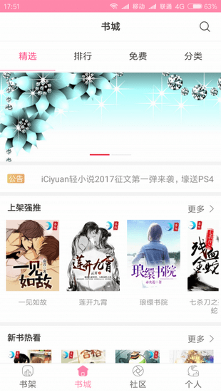 iciyuan轻小说  v1.1.0图3
