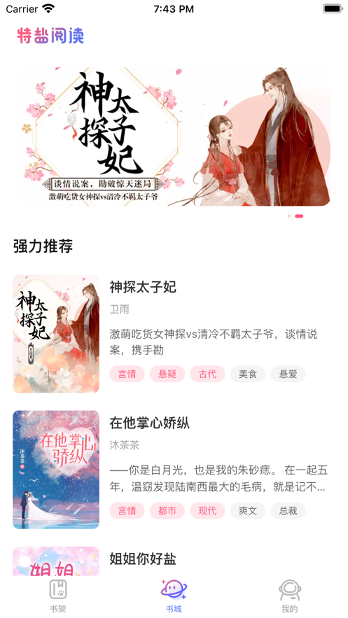 特盐阅读  v1.0图7