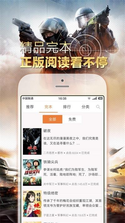 铁血读书  v2.4.9图2