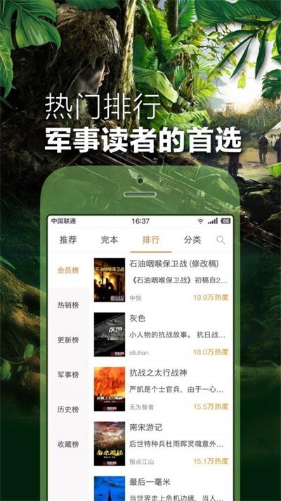 铁血读书  v2.4.9图3