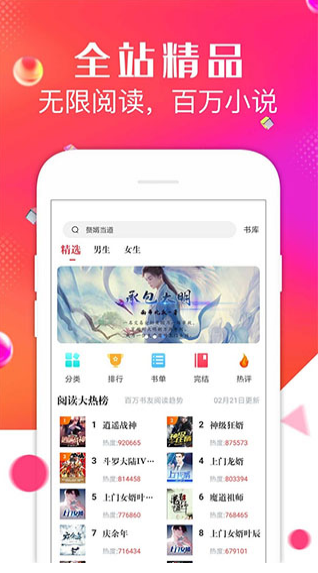 点点阅读小说  v3.6.3图4