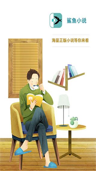 鲨鱼小说  v2.0图1