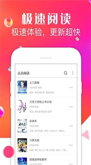 点点小说  v1.0.3图2