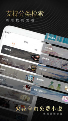 火花阅读全本追书  v1.2.6图3