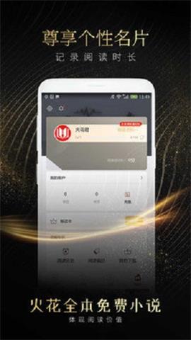 火花阅读全本追书  v1.2.6图1