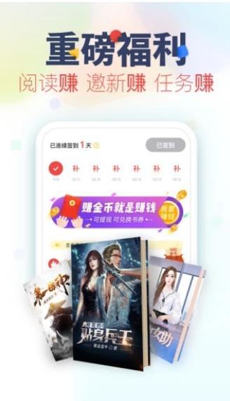阅读王  v5.7.3图3