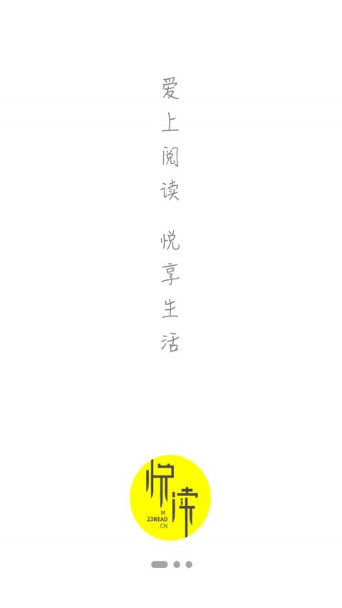 爱尚悦读  v1.5图3